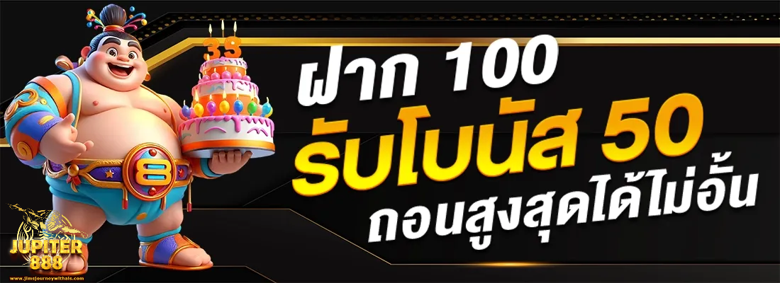 jupiter888 ทางเข้า